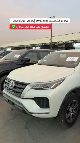 مزاد سيارات مسحوبه و مصدومة حديثة!#سيارات #carstiktoksa #خالد_الشريف #d90c90 