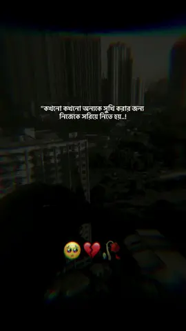 #কখনো কখনো অন্যকে সুখি করার জন্য নিজেকে সরিয়ে নিতে হয়..!