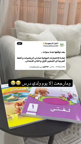 #وزارة_التعليم #اختبارات_نهائيه #اولى_ابتدائي #ثاني_ابتدائي 