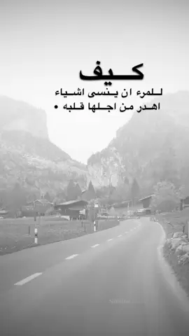 #اقتباسات من الحياة ، كيف للمرء ان ينسى اشياء  اهدر من اجلها قلبه •#كلمات_من_القلب #اكسبلورexplore #saasa88 #fypシ 