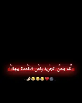 😭🙂😂😂. . . . . . #تخبيصااتي١ 