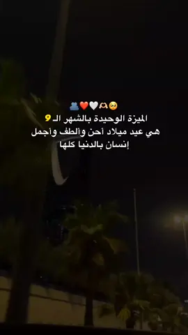 #fyp #منشنو #ستوريات #عيد_ميلاد #شهر9 