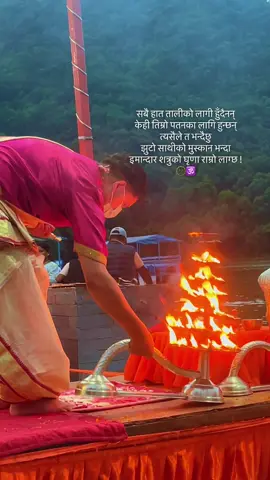 सबै हात तालीको लागी हुँदैनन् केही तिम्रो पतनका लागि हुन्छन् त्यसैले त भन्दैछु  झुटो साथीको मुस्कान भन्दा इमान्दार शत्रुको घृणा राम्रो लाग्छ 🫥🕉️#fypシ゚ #foru #peace 