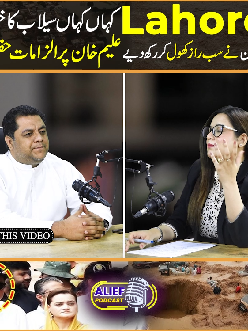 Lahore Khatray Mein? | Floods Pakistan 2025 | Park View City | Imran Khan vs Aleem Khan | Alief Tv#flood #floodpakistan #riverravi #malikzaman #lahore #alert #alieftv