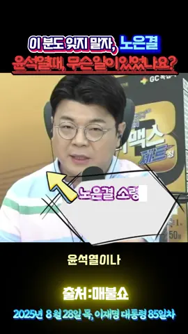 잔인무도한 놈들-노은결소령은 용감하고멋진군인입니다. #이재명대통령, #진짜대한민국, #노은결소령, #채상병특검, #매불쇼