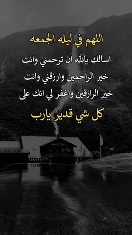 اللهم  اني ادعوك في ليله الجمعه🤲☹️ #اعادة_النشر🔃 #اكسبلور  #fypシ゚viralシ 
