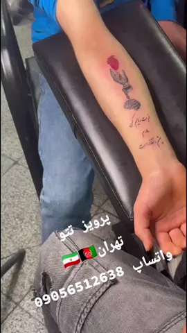 غربت رهایم کن مادرم چشم انتظاره . . . #tattooartist #تتو #هزاره_پشتو_ازبک_افغان_هم_وطن  #افغانی_تیک_تاک  #tattoo 