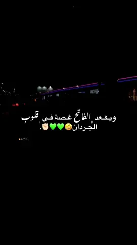 الـفاتـح دائما وأبـدآ💚💚✊🏻. #معمر_القذافي_ضمير_العالم #الجماهيرية_العربية_الليبية_العظمى #معاد_المصباحي❤️‍🔥 #اعادة_النشر🔃 #تصميم_فيديوهات🎶🎤🎬 