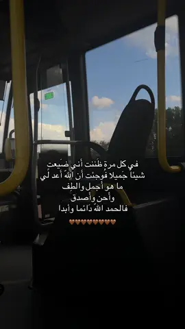 الحمدلله دَائما وأبدا 🤎