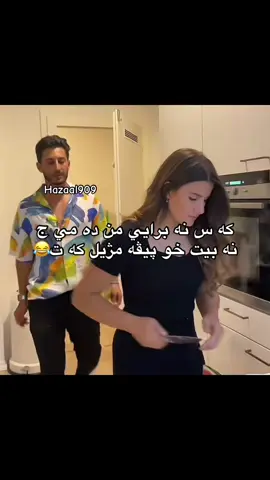 Nza 3ama?😂💔#hazaal909 #hazal 