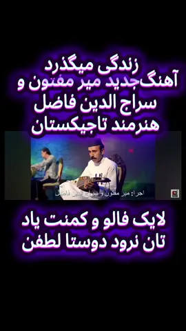 #آهنگ #افغانی #تاجیکستان #سرگرمی #تاجیک_هزاره_ازبک_پشتون_ترکمن🇦🇫 