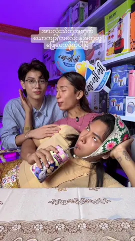 အားလုံးသိချင်းနေတဲ့ အဖြေ တစ်ခုကို ဖြေပေးလိုက်ပါပြီ @🤶🏻မယ်ဝဏ္ဏ🤶🏻 @နီနီတုတ်ကြီး @Aung Pyae Sone #qustion_and_answar #ဟာသလေးများ🤣🤣🤣 #မြင်ပါများပီးချစ်ကျွမ်းဝင်အောင်လို့🤒🖤 #tiktokmyanmar🇲🇲 #အမေ့သမီးလေးပါနော်😍😍 