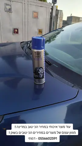עוד מוצר איכותי מיני רבים שיש לנו במחיר הכי טוב במדינה ! 12 שקל בלבד  משלוחים לכל הארץ מגוון עצום של מוצרים איכותיים במחירים ללא תחרות ! 0556602591 - דמתי #שיווק #טרנד #foryou #פוריוישראלי #מוצריםשווים 
