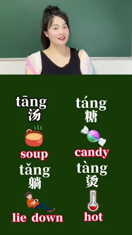 Tang in Chinese! #interesting #chineseteacher #mandarin #funnyvideo #chineseclass #characters p#chineselearning #viraltiktok #education #LearnOnTikTok 