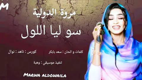 جديد مروة الدوليه سو ليا اللول ظار