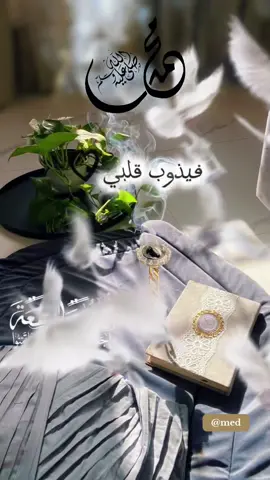 أكثروا من الصلاة على النبي في يوم الجمعة 🤎 #صلوا_على_رسول_الله  #اكثروا_من_الصلاة_على_نبينا_محمد  #اللهم_صلي_على_نبينا_محمد  #اللهم_صل_وسلم_على_نبينا_محمد 
