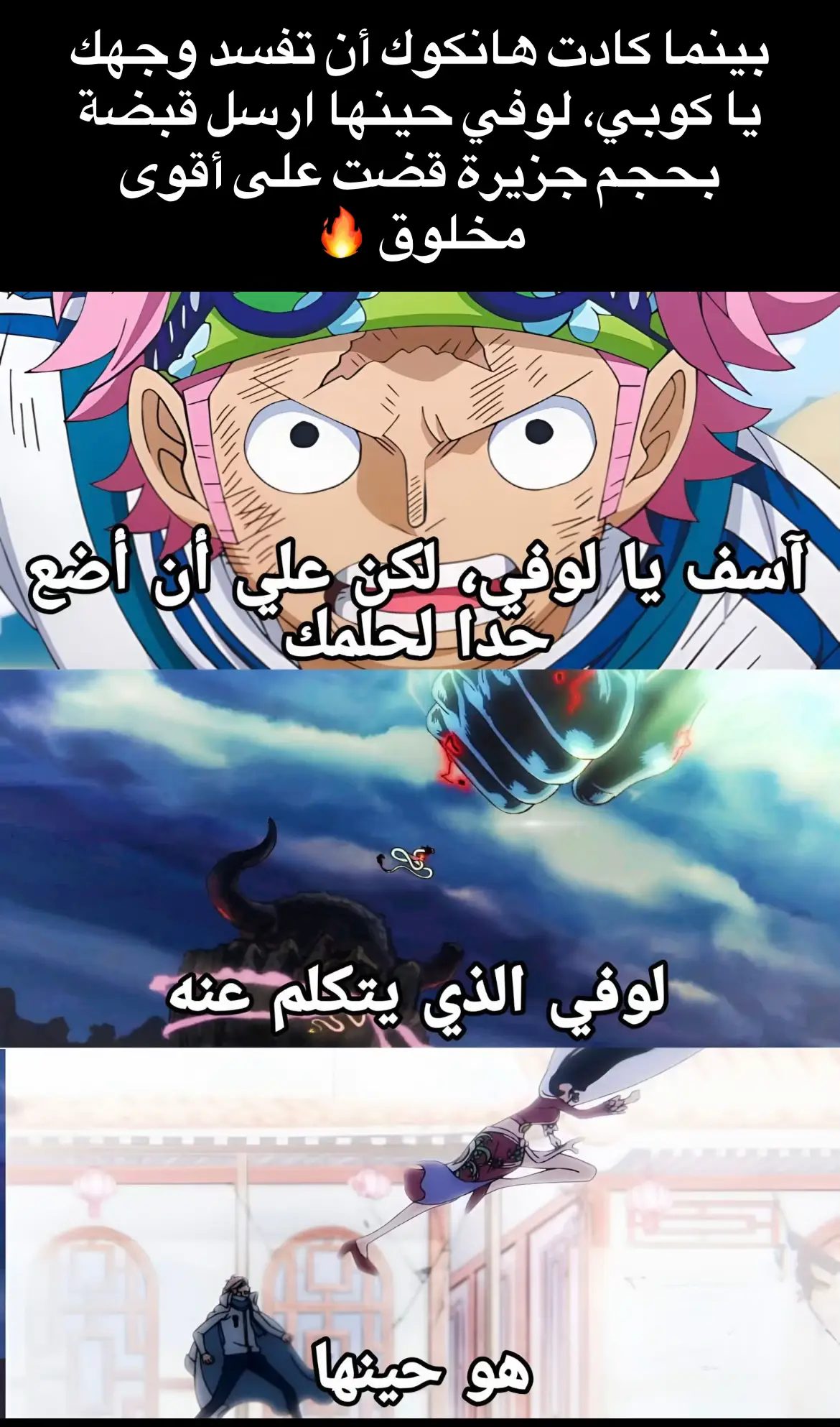 #ون_بيس_اعظم_انمي_بالتاريخ #لوفي_ملك_القراصنة #مانجا_ون_بيس #ون_بيس_اعظم_انمي_بالتاريخ #ون_بيس 