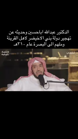 تهجير دولة بني الاخيضر لاهل القرينة وملهم الى البصرة عام ٣١٠هـ #القرينة_الصيفية #حريملاء_القرينه_ملهم_ثادق #القرينة #حريملاء_القرينه #تاريخ #التاريخ #التاريخ_الإسلامي 