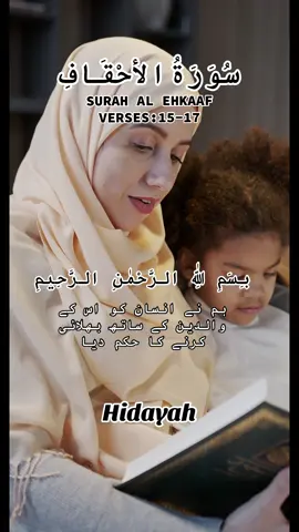 SURAH AL EHKAAF VERSES (15-17)#islam #qurantranslationurdu #alquran #trending #Hidayah 