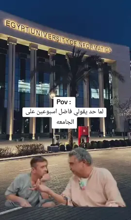 #الجامعات_الاهليه_في_مصر #euiuniversity #EUIZONE #fyb #viral 