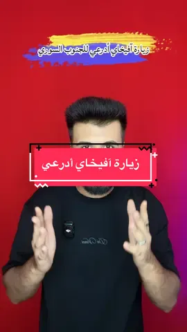 #العراق #سوريا #بغداد #دمشق #الناهي2 