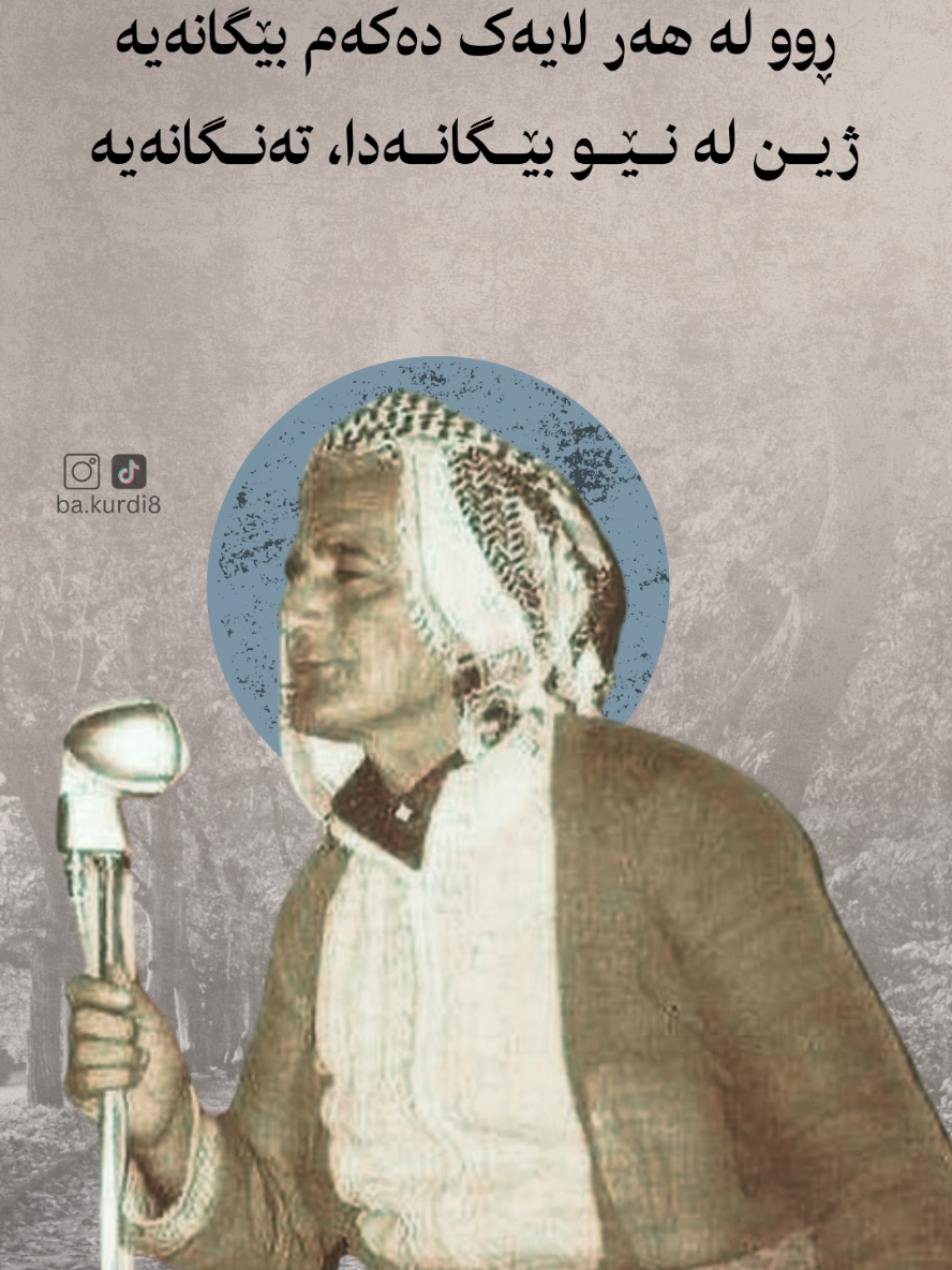 لە ئینیستاگرام لەگەڵمان بن لینک لە بایۆیە #کوردستان #کورد #ba_kurdi8 #kurd #kurdistan 