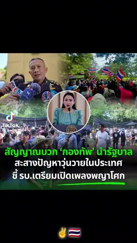 #สถาบันพระมหากษัตริย์  #รักทหารไทย🇹🇭🤟🇹🇭  #รักประเทศไทย 