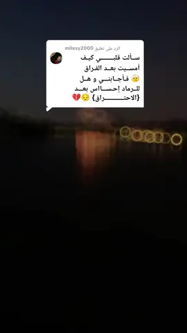 الرد على @milasy2000#عبراتكم_الفخمه🎼❗ 