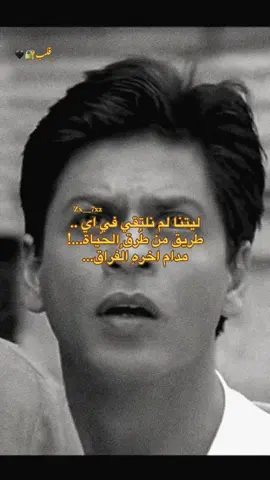#قلب🖤🔐 #عباراتكم_الفخمه📿📌 #كاجول #شاروخان #كاجول_شاروخان 