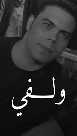 اجيك بحيل يهدم جبل...💔🥹 #الشاعر_اياد_عبدالله_الاسدي  #الناصريه_الحبيبه  #شعراء_وذواقين_الشعر_الشعبي 