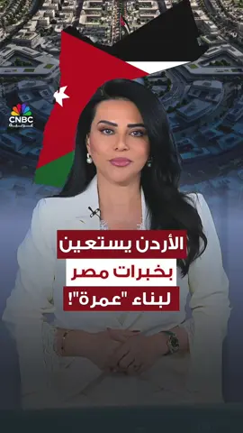 هل ينجح الأردن باستخدام 