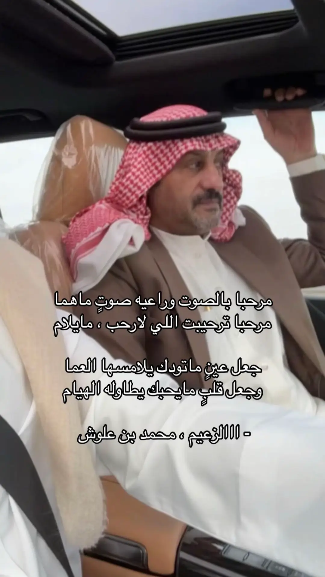 محمد بن علوش 🤍#سعد_علوش #شعر #قصيد #4u #explore  