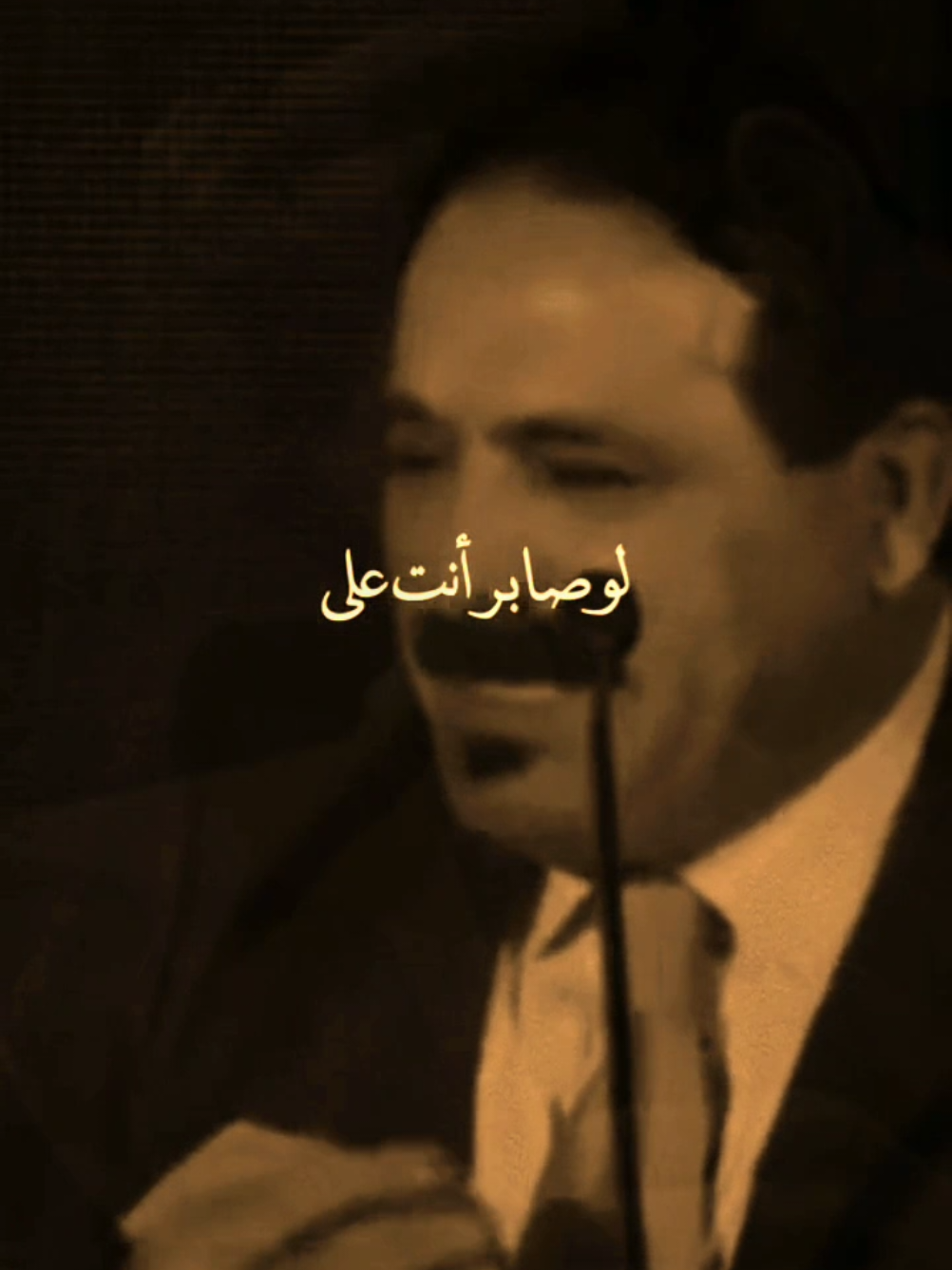 #ستوريات #خضير_هادي_اشعار_حزينه  لو صابر انت علي#اخر_عباره_نسختها🥺💔🥀 #شعراء_وذواقين_الشعر_الشعبي🎸 #مجرد________ذووووووق🎶🎵💞 