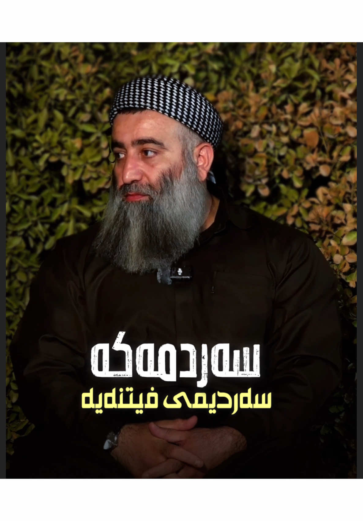 #. . #kurta_wtare_mamosta_halo #wtari_mamosta_halo #کوردستان_سلێمانی_کەرکوک_هەولیر #foryourpage 
