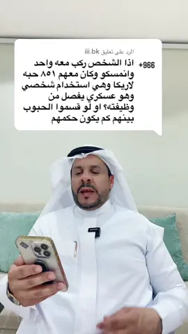 الرد على @iii.bk #المحامي_زياد_الشعلان #الشعب_الصيني_ماله_حل😂😂 #fyp #مشاهير_تيك_توك #اكسبلورexplore 