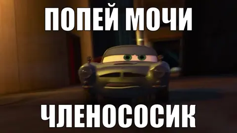 все гифки в тгк @pinkmangif #тачки #финн #макмисл 