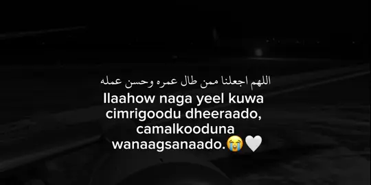 Aamiin Aamiin.🤲🏻😭  #maxamedoww30 #foryoupage #somalitiktok #foryou 
