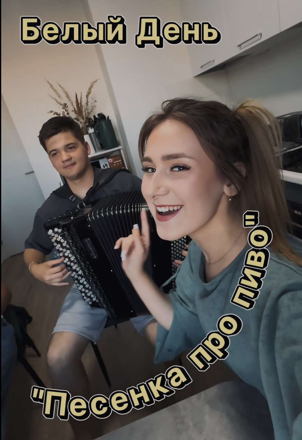 Молодежь сейчас тусуется так😂🤘🏼 Песня:  Белый День - «Песенка про пиво»
