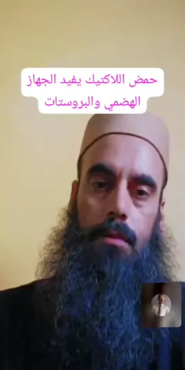 #حمض_اللاكتيك #السرطان #العشاب_الهواري_محمد_بن_عبدالله_القري #المغرب🇲🇦تونس🇹🇳الجزائر🇩🇿تركيا🇹🇷_العراق🇮🇶 