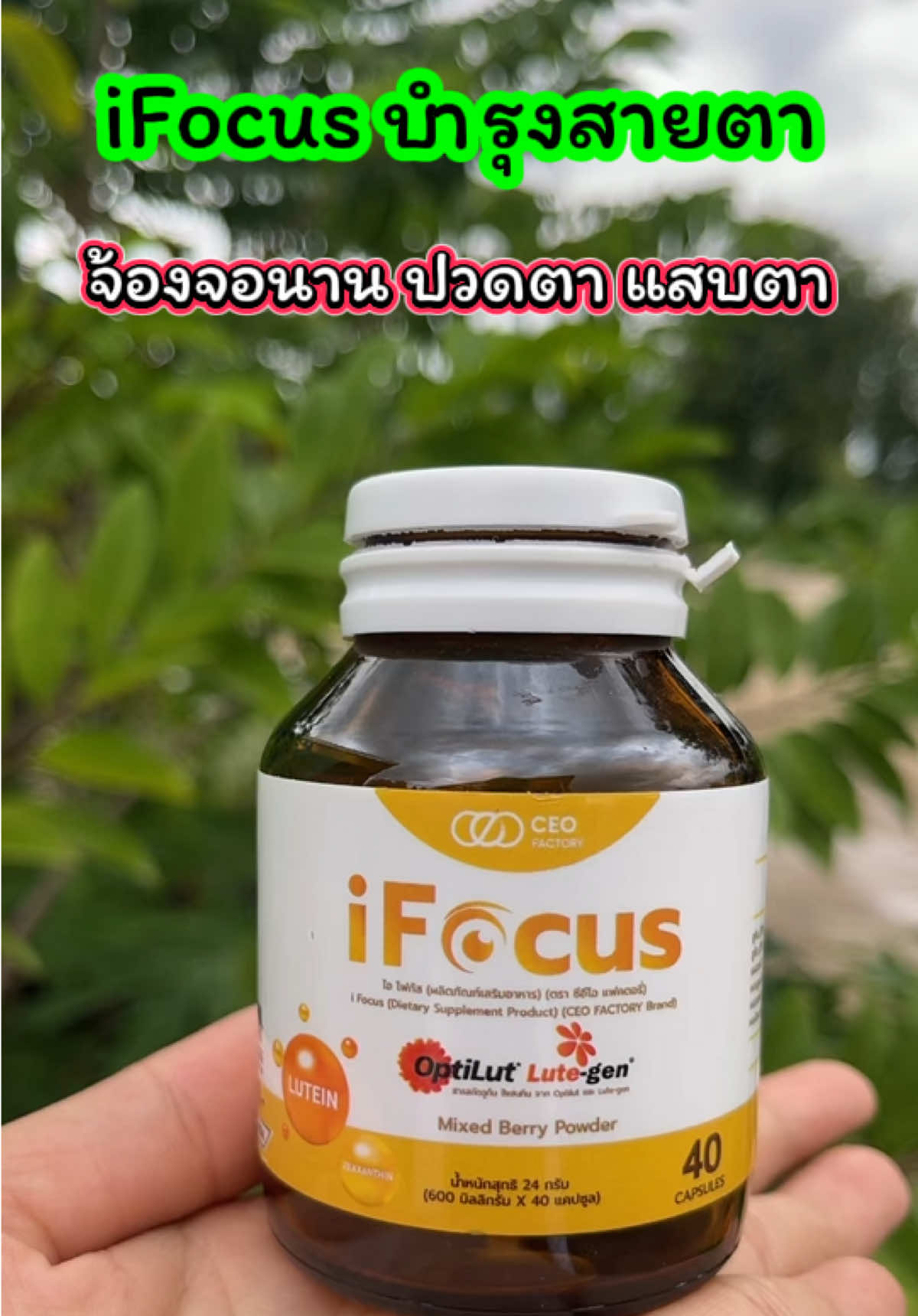 อาหารเสริมบำรุงสายตา #อาหารเสริมบํารุงสายตา #บํารุงสายตา #ดวงตา #จ้องจอนาน #แสบตา  @เจ้ฝนบอกพิกัด  @เจ้ฝนบอกพิกัด  @เจ้ฝนบอกพิกัด  