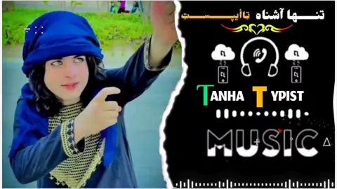 #tiktok #pashtosong #پشتون_تاجیک_هزاره_ازبک_زنده_باد🇦🇫 #@فرہار🚬 اشناہ 