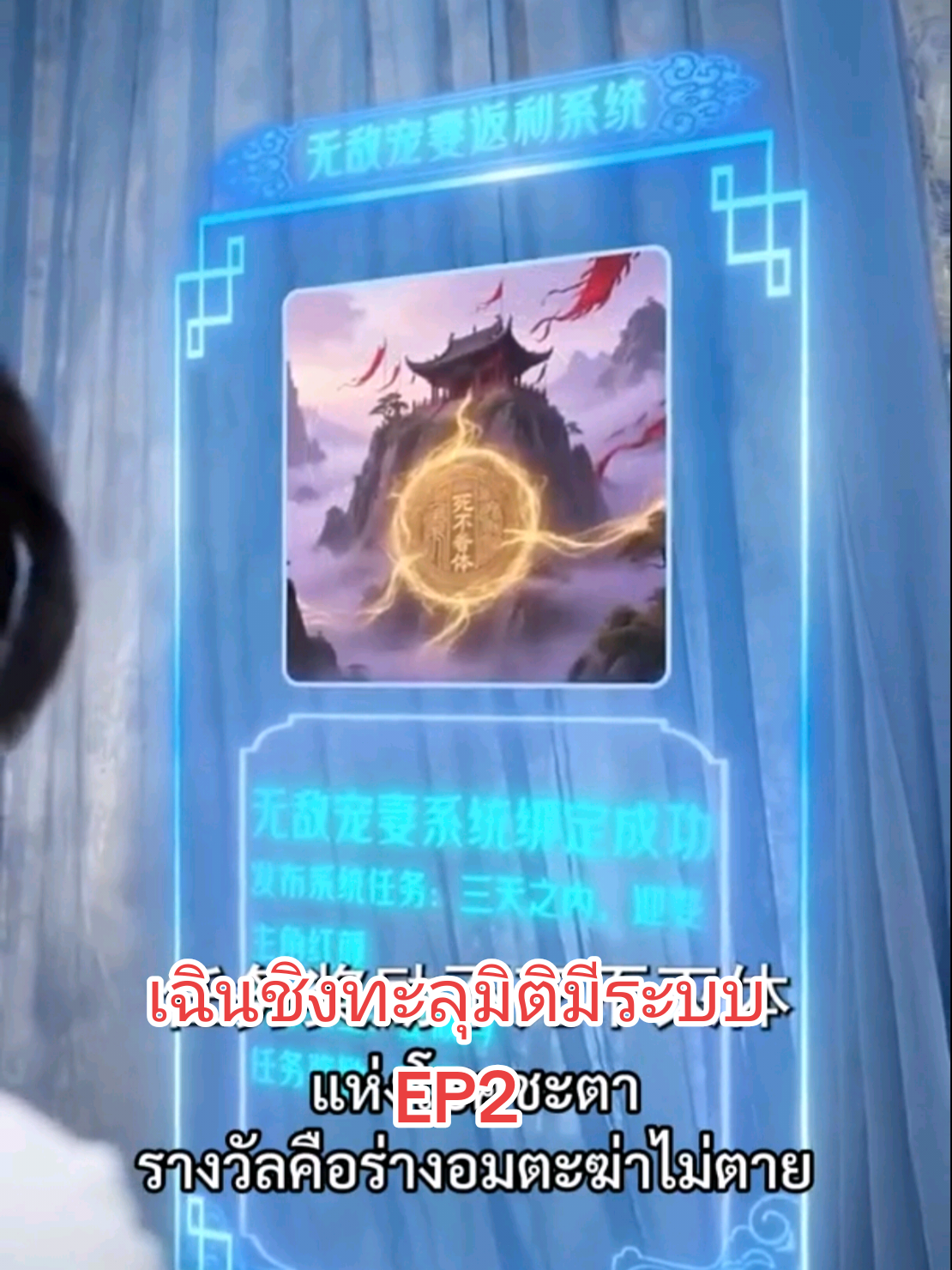 #เฉินชิงทะลุมิติมีระบบEP2 #หนังสั้นยอดฮิต #ละครสั้น #ซีรี่ย์จีนพากย์ไทย #หนังสั้นจีน 