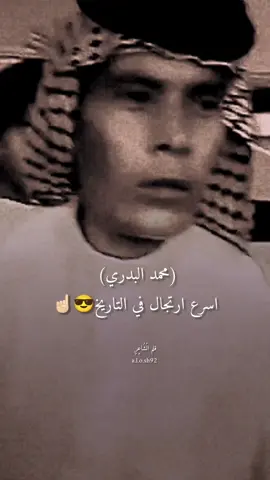 اسرع_ ارتجال_ في _التاريخ ☝🏻😎 #قلم_الُشُاعٍر #explore #اعاده_نشر🔁 #قصائد_شعر_خواطر #شعراء_وذواقين_الشعر_الشعبي 