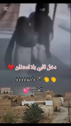 تعالوا حرروا قلبي من العشقه وقنعونه #CapCut #العليب #اكسبلور #شيلة 