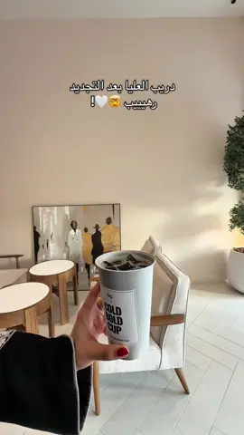 تبارك الله المكان شرح ويفتح النفس لازم تزورونه 😍! وعندهم ألذ آيس دريب بُن يمني ☕️ وأصناف من الحلا 🍰🍫 قريب من محطة المترو 🚄 • @drip coffee  