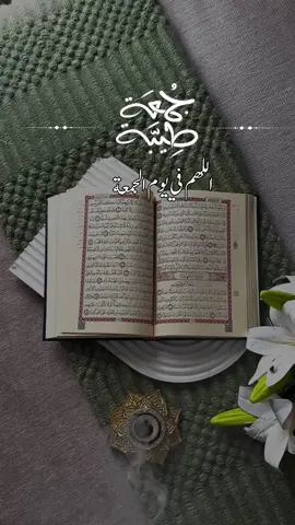 اللهم في يوم الجمعه اسعدنا وأرح قلوبنا 🤍#دعاء #ادعيه #صلوا_على_رسول_الله #اللهم_صلي_على_نبينا_محمد #جمعه_معطره_بذكر_الله🕊♡ 