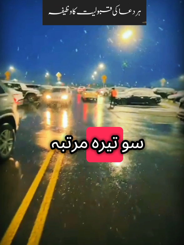 Har Dua Ki Qaboliat Ka Wazifa♥️ Isam e Azam #islamic_video #wazifa #viralvideotiktok #foryoupage❤️❤️ #views @TikTok 