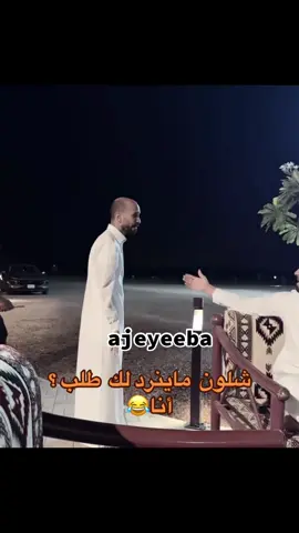 ابو عجيب ####