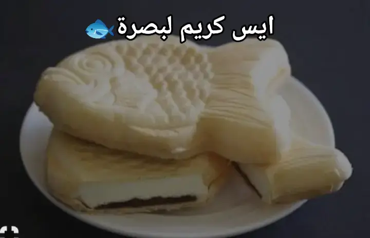 #لبصره #سمكة