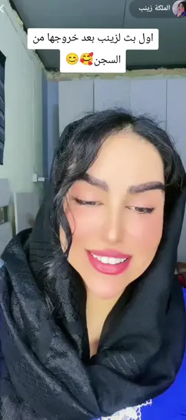 #زينب_بنت_الديوانيه #اكسبلور #العراق #مشاهير_العراق 